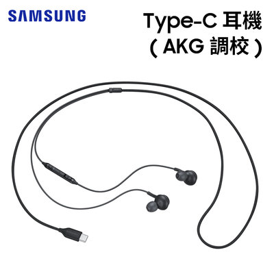 【聯強貨 盒裝】SAMSUNG 原廠 Type-C 耳機 (AKG調校) EO-IC100入耳式線控 適用apple15