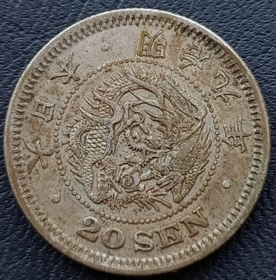 日本  龍銀  明治九年(1876年)    二十錢  重5.35g  銀幣(80%銀)  1577