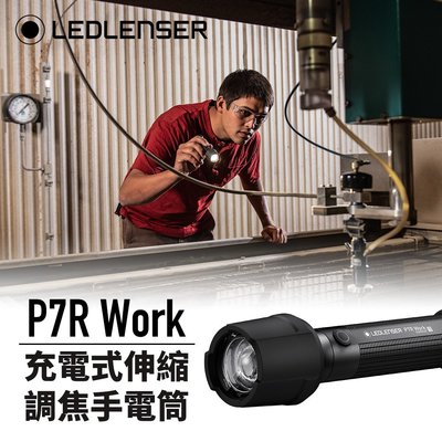 【LED Lifeway】Ledlenser P7R Work (公司貨-暖黃光)充電式伸縮調焦手電筒(1*21700)