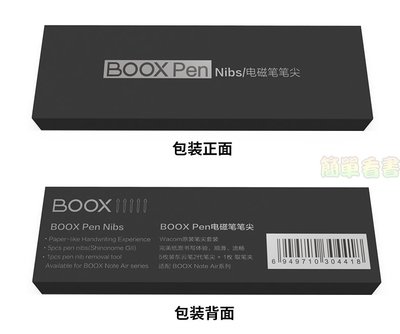 原廠文石WACOM東雲筆筆芯套裝ONYX BOOX Note Air、NOVA AIR專用替換筆芯(5支裝)