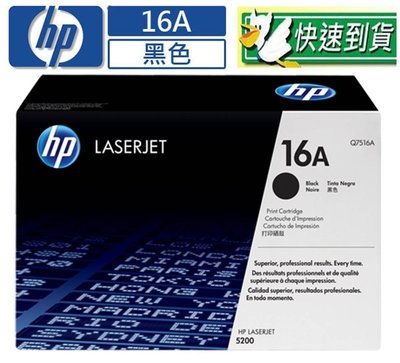 ☆天辰3C☆中和 HP 16A 原廠碳粉匣 Q7516A 黑色 適用 HP LJ 5200