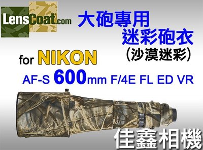 ＠佳鑫相機＠（全新品）美國 Lenscoat 大砲迷彩砲衣(沙漠迷彩) Nikon 600mm F/4E FL VR適用