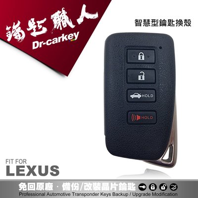【汽車鑰匙職人】LEXUS NX200 IS300 RX350 GS300 ES350 凌志汽車 晶片鑰匙 外殼更換