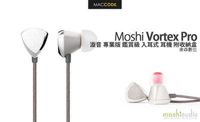Moshi Vortex Pro 漩音 專業版 入耳式 耳機 附收納盒 全新 現貨 含稅 免運