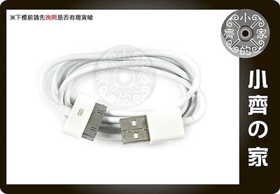 全新 Apple副廠 iPhone 3GS 4 4S I4 I4S 30針 30pin USB充電線 傳輸線-小齊的家
