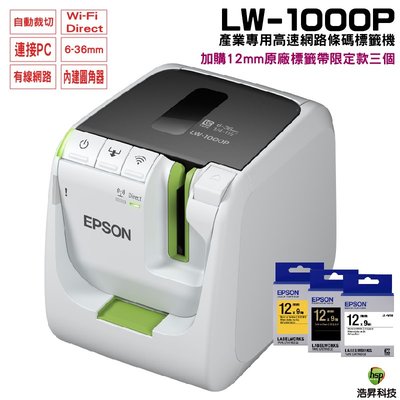 EPSON LW-1000P 產業專用高速網路條碼標籤機 搭12mm原廠標籤帶限定款3個 登錄保固3年