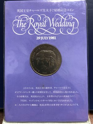 英國🇬🇧硬幣-1981年「皇室婚禮💒-查理王子·黛安娜王妃」紀念幣