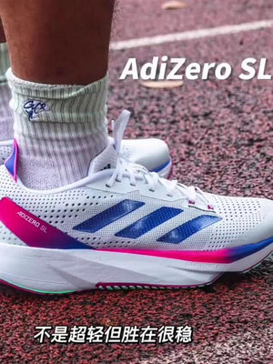 阿迪達斯Adidas Adizero SL 緩震長跑訓練馬拉松跑步鞋 GV9095