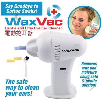 美國電視購物熱賣 WaxVac Ear Cleaner 電動潔耳器 吸耳器 挖耳器 掏耳朵 耳朵清潔器