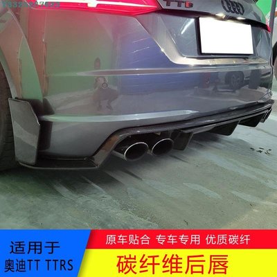 適用于奧迪新老款TT TTS TTRS改裝碳纖維后唇護板尾唇尾翼定風翼 Supar.Car /請議價