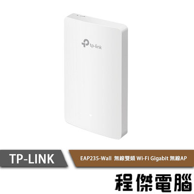 【TP-LINK】EAP235-Wall 無線 MU-MIMO Gigabit 基地台 實體店家『高雄程傑電腦』