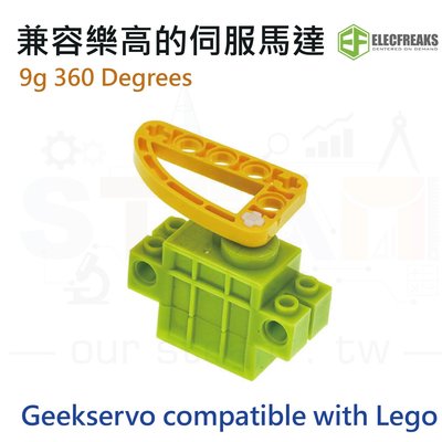 Geekservo 9g 360 Degrees 兼容樂高的伺服馬達 compatible with Lego