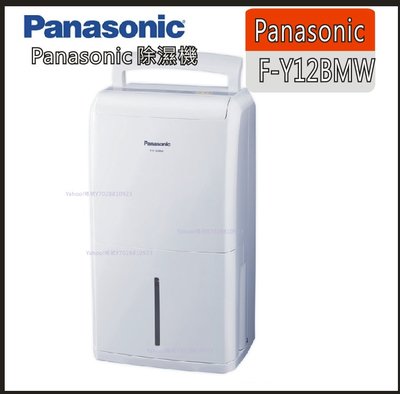 【公司戶清理倉庫 出清】Panasonic 除濕機 F-Y12BMW【GX22CEP424】