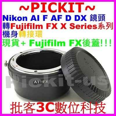 Nikon AI AIS D鏡頭轉接富士Fujifilm FUJI FX X-Mount轉接環 X接環無限遠對焦送後蓋