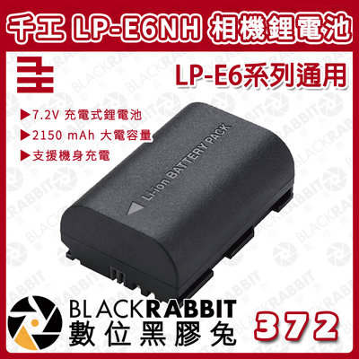 數位黑膠兔【 千工 LP-E6NH 相機鋰電池 】2150mAh 攝影機 相機 電池 Canon LPE6