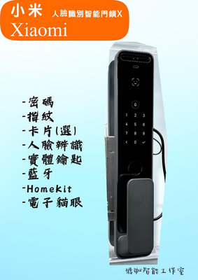 台灣賣家 售價含基本安裝 小米 MI 米家 人臉視別智能門鎖 X 平行輸入商品一年保固