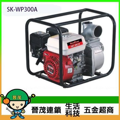 【晉茂五金】型鋼力 3吋引擎抽水機 SK-WP300A 另有發電機/割草機/帶鋸機 請先詢問價格和庫存