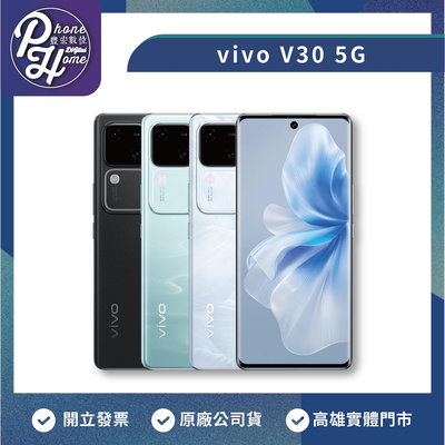 【自取】高雄 豐宏 光華 Vivo V30 Pro (12+512G) 原廠公司貨