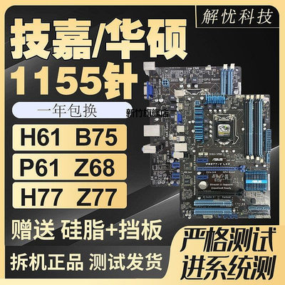 【熱賣下殺價】拆機技嘉華碩LGA1155針H61 B75 Z77臺式電腦主板集成小板套裝HDMI