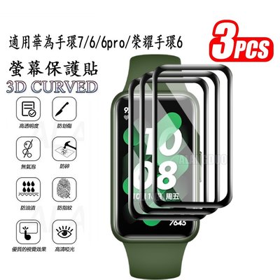螢幕保護貼 3D保護膜 適用於 Huawei Band 8 7 6 4 Pro Watch Fit 2 New Mini
