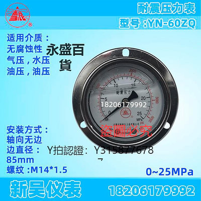 壓力錶 無錫特種雪浪牌YN-60ZQ耐震油氣液壓站壓力表 40MPA M14*1.5