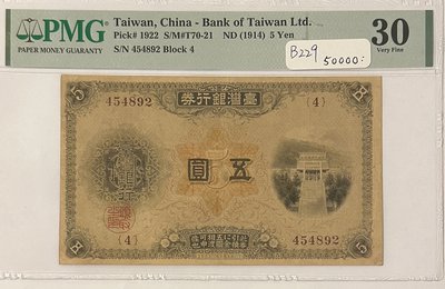 B229 明治30年 台灣銀行券 五圓