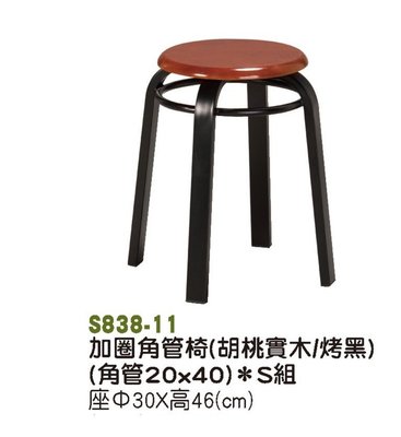 【進日興家具】S838-11 加圈角管椅（胡桃實木/烤黑）餐椅 餐桌椅 台南。高雄。屏東 傢俱宅配