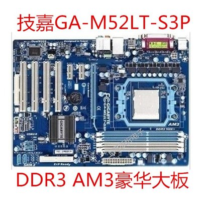 廠家現貨出貨技嘉GA-M52LT- S3P/ D3P/D3/S3 主板  AM3豪華大板 DDR3內存