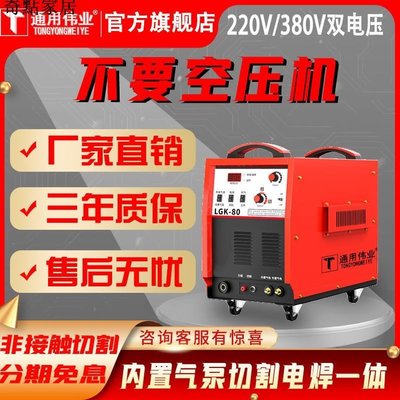 現貨-通用偉業LGK40/80/100內置氣泵等離子切割機220V電焊兩用工業便攜-簡約