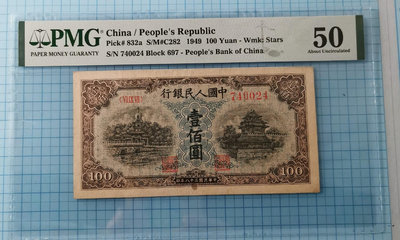 真品古幣古鈔收藏一版人民幣100元蘭北海PMG50背標英文是紙張里自帶的物品