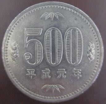 ~JAPAN 日本国 平成元年 500 五百円 錢幣/硬幣一枚~