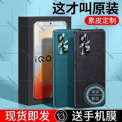 『柒柒3C數位』iqoo8手機殼iqoo8pro素皮新款vivo鏡頭全包防摔保護套系列高端por