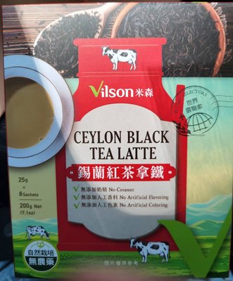 米森 vilson~錫蘭紅茶拿鐵(25g x8包/盒)