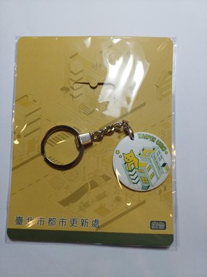 台北都市更新處特製造型悠遊卡