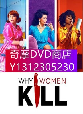 DVD專賣 美劇 致命女人/女人為何殺人 第一季 高清盒裝3碟