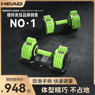 【立減20】HEAD海德啞鈴男士健身家用快速可調節成套大力量實心訓練器材組合