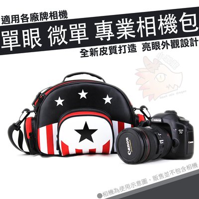 美國風 相機包 單眼 側背包 黑星款 攝影包 單眼包 Sony 5T A5100 A6300 A6400 A6500