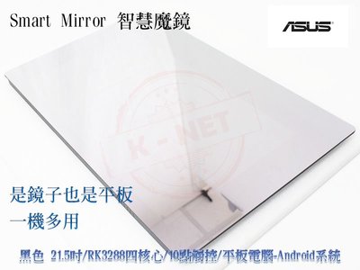 ASUS 華碩 EV22A-010 Smart Mirror 智慧魔鏡 黑色 21.5吋 四核心 平板電腦 鏡面廣告機