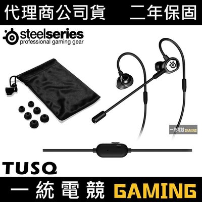 【一統電競】賽睿 Steelseries TUSQ 入耳式 遊戲耳機麥克風