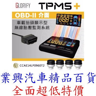 GLORIFY TPMS+ T101 OBDII 車載抬頭顯示器無線胎壓監測系統 (T101) 【業興汽車精品百貨】
