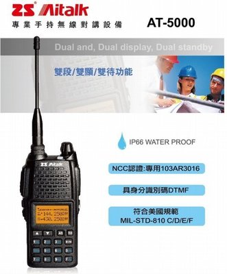 "萊特茵工房" Aitalk AT-5000 無線電對講機 雙段、雙顯、雙待 IP66防水防塵