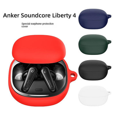 適用安克聲闊Anker Soundcore Liberty 4耳機保護套 安克矽膠殼