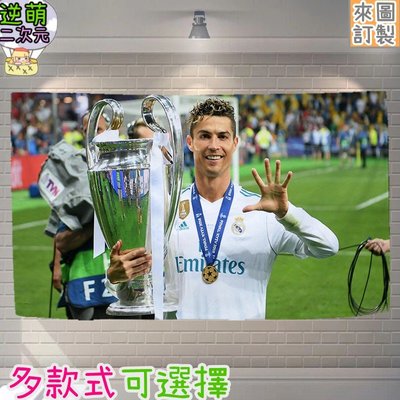 【逆萌二次元】實體照 尤文圖斯義甲足球C羅納度Ronaldo2♥絕美超大掛布掛毯掛畫海報背景布直播網紅尺寸碼吋BQQ