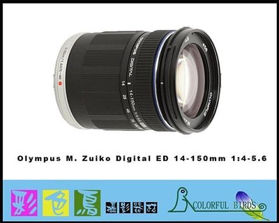 彩色鳥(相機出租 鏡頭出租)Olympus 14-150mm f/4-5.6 ED M.Zuiko Digital