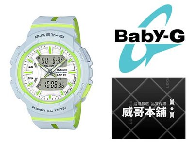【威哥本舖】Casio台灣原廠公司貨 Baby-G BGA-240L-7A 慢跑運動系列 BGA-240L