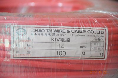 鼎泰豐 PVC 細芯電線 14mm平方 14mm² 花線 軟線 細芯電纜 14mm2