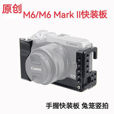 現貨 適用佳能M6 Mark II微單相機手柄EOSM6II麥克風支架L形快裝板Vlog