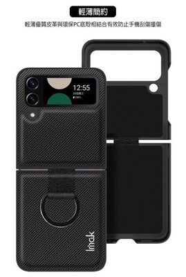 Imak SAMSUNG Z Flip 4 5G 手機殼 睿翼保護殼(指環扣款) 手機保護殼 保護套