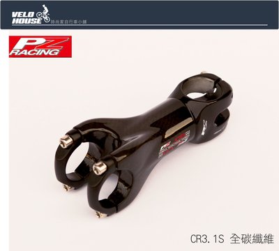 【飛輪單車】PZ Racing CR3.1S全碳纖維跑車龍頭/立管~登山車也可使用31.8*100[2625]