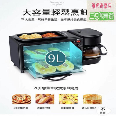 多功能早餐機電烤箱 咖啡機 煎炒鍋 烤麵包機 烤箱 全自動智能早餐機 三合一早餐機110vB24